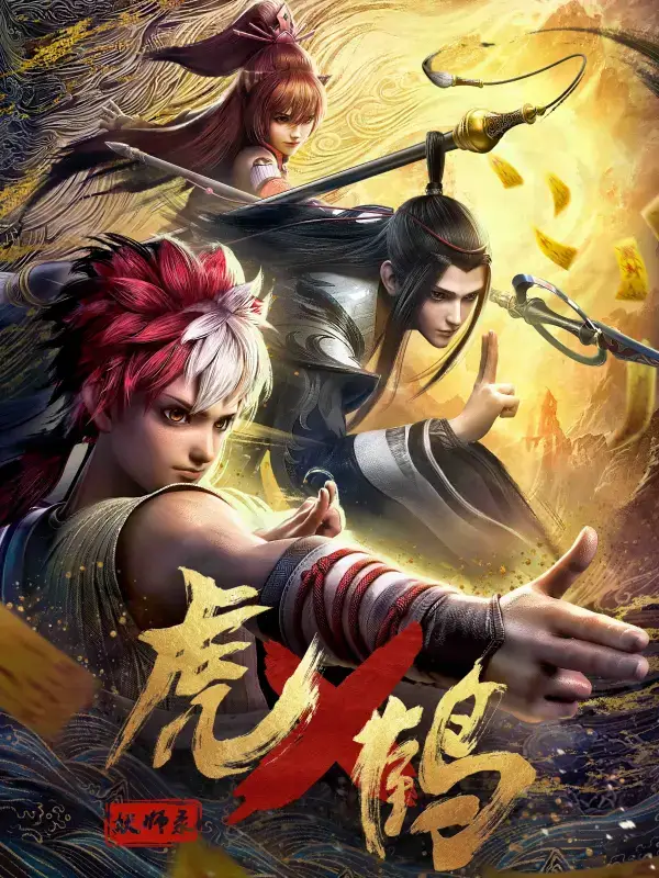 Tiger Crane Tiger Crane