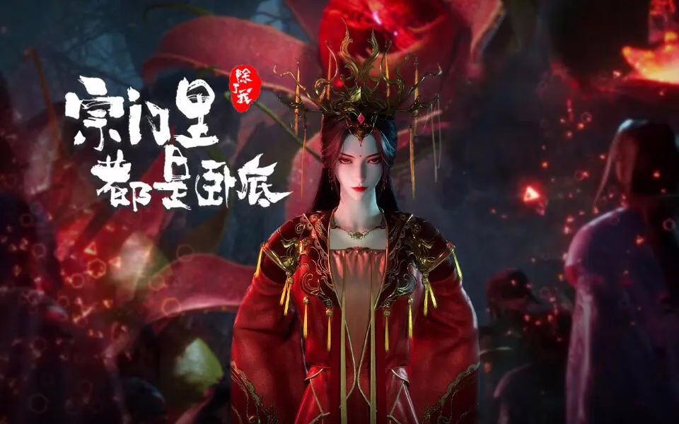 My Sectarian Members Are Spies Ep 108 Sub Indo